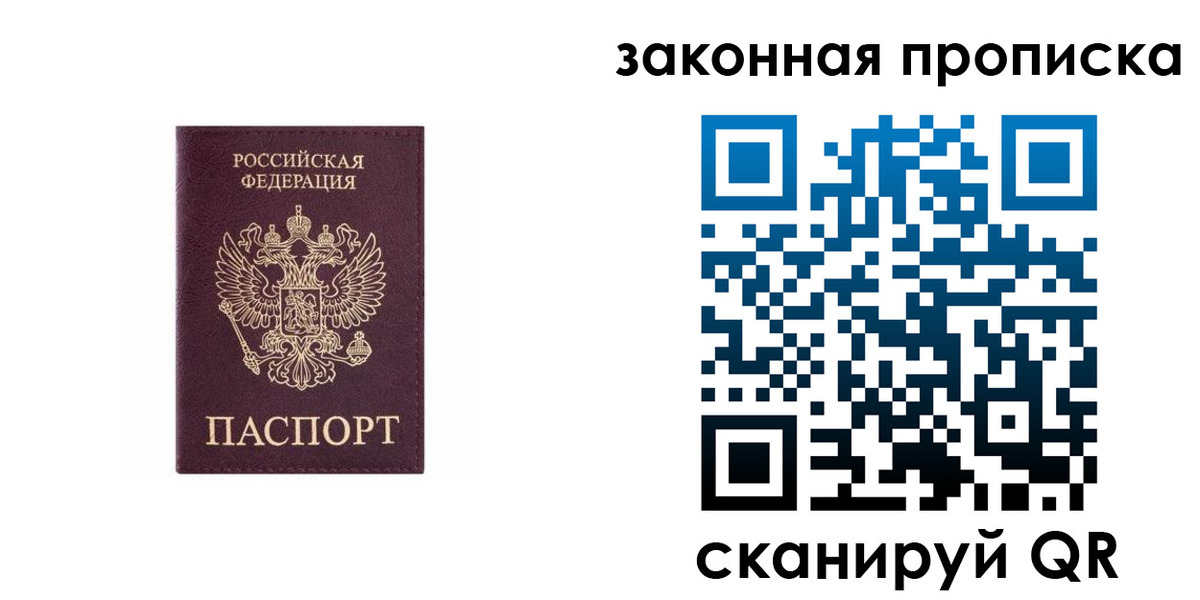 прописка гарантия в Прокопьевске