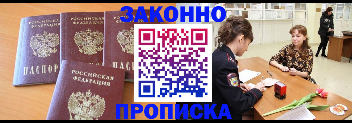 прописка гарантия в Прокопьевске