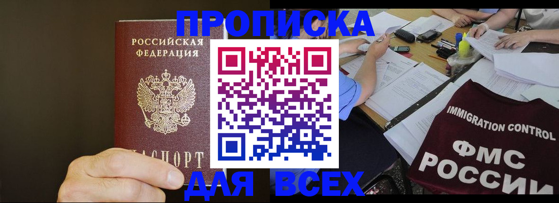 прописка регистрация в Прокопьевске