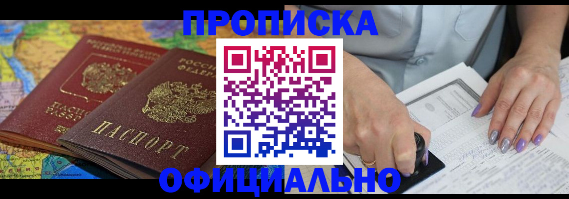 прописка для кредита в Прокопьевске