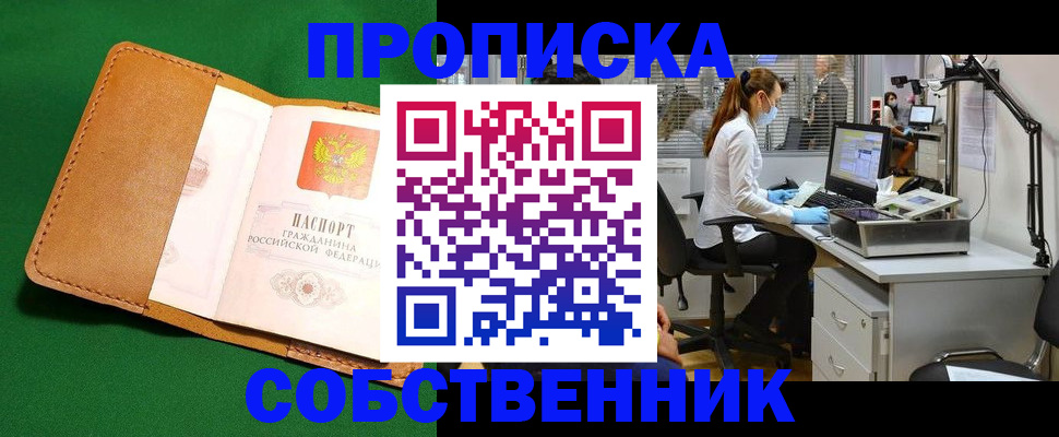 прописка регистрация в Прокопьевске