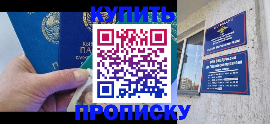 временная регистрация для всех в Прокопьевске