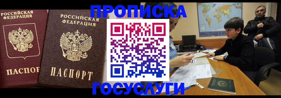временная регистрация для всех в Прокопьевске
