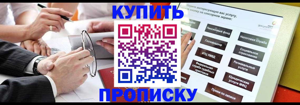 прописка от собственника в Прокопьевске