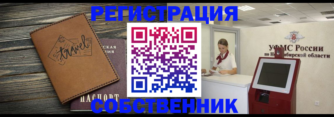 временная регистрация недорого в Прокопьевске